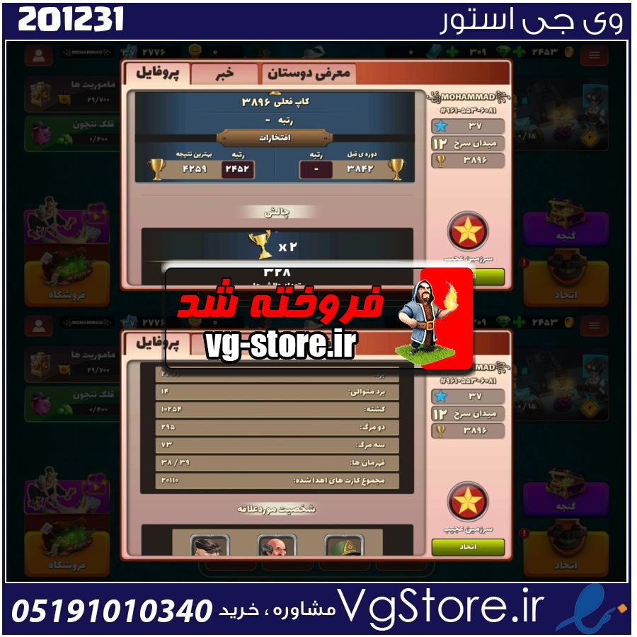 اکانت پسر خوانده لول 37 کد 201231 1 اکانت پسر خوانده لول 37 کد 201231