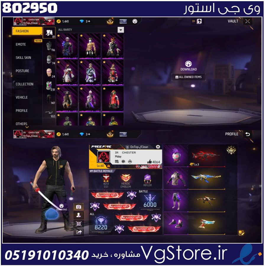 اکانت فری فایر لول 60 ریجن خاورمیانه کد 802950 1 اکانت فری فایر لول 60 ریجن خاورمیانه کد 802950