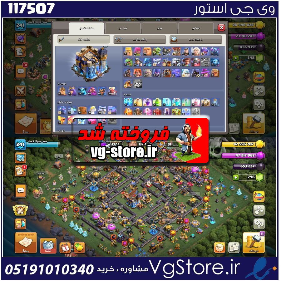 اکانت کلش اف کلنز تاون هال 18 لول 241 کد 117507 1 اکانت کلش اف کلنز تاون هال 18 لول 241 کد 117507