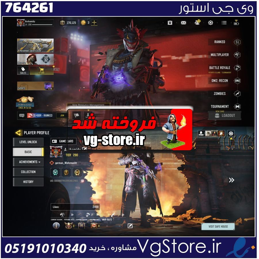 اکانت کالاف دیوتی موبایل لول 290 ریجن هند کد 764261 1 اکانت کالاف دیوتی موبایل لول 290 ریجن هند کد 764261