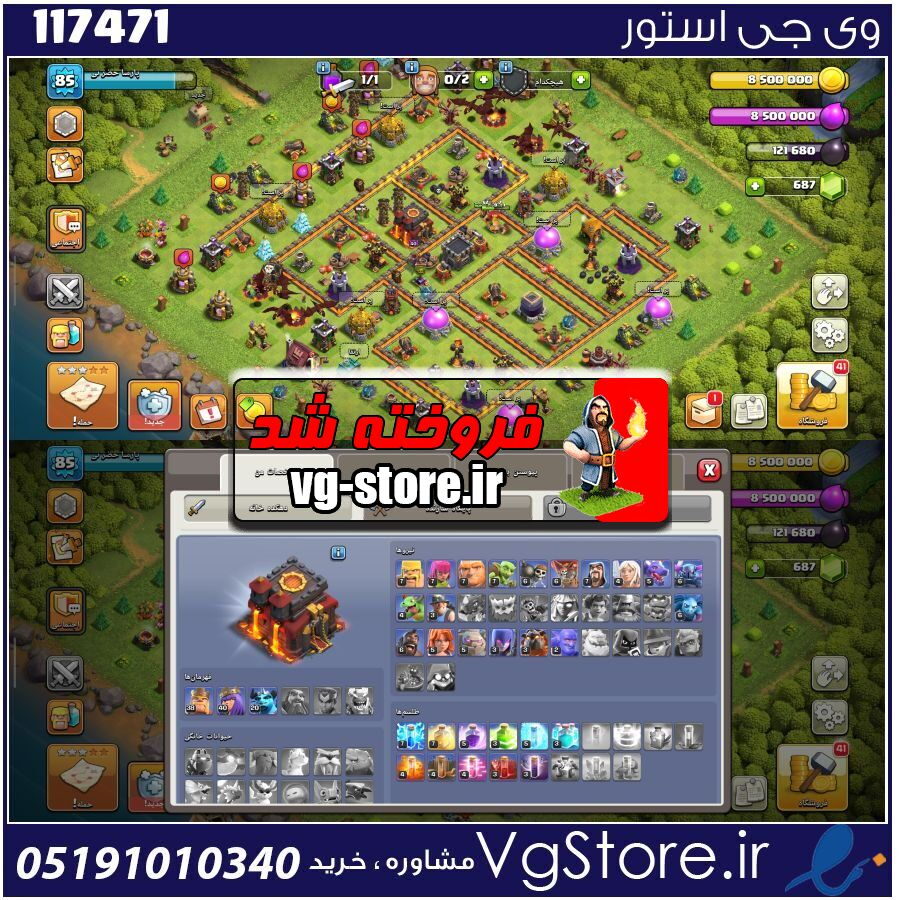 اکانت کلش اف کلنز تاون هال 10 لول 85 کد 117471 1 اکانت کلش اف کلنز تاون هال 10 لول 85 کد 117471