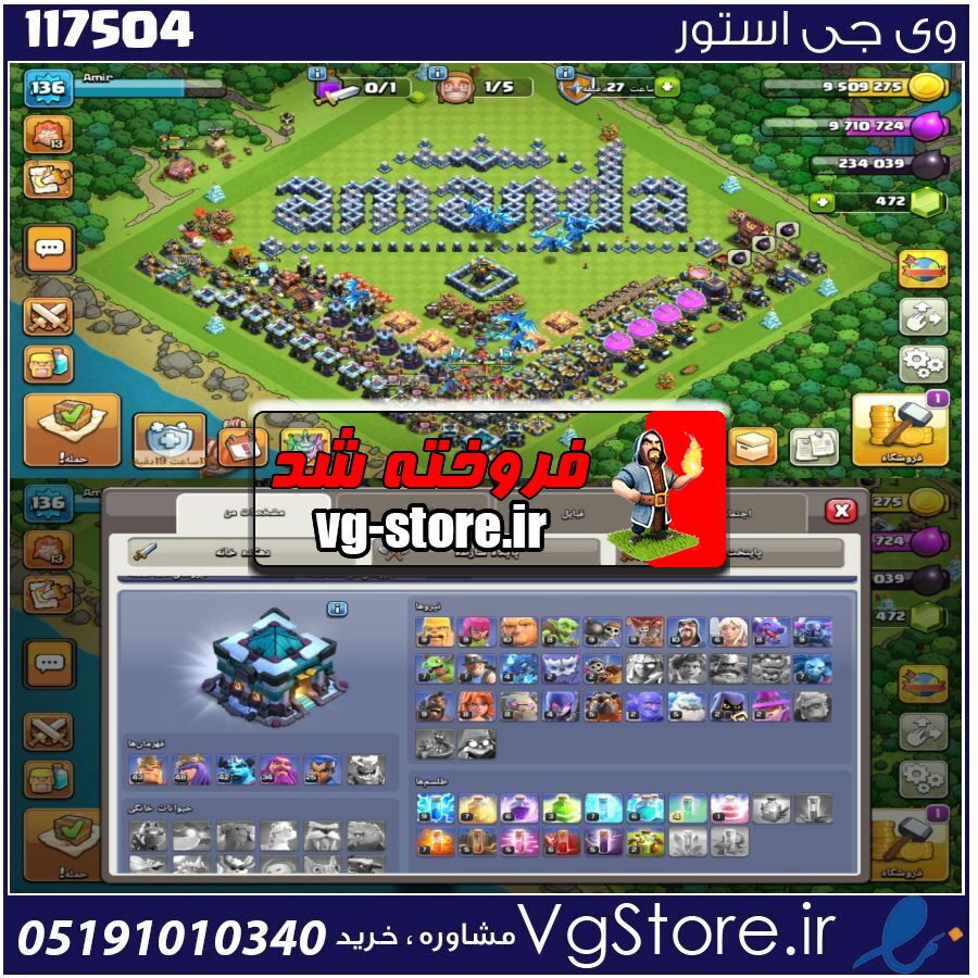 اکانت کلش اف کلنز تاون هال 13 لول 136 کد 117504 1 اکانت کلش اف کلنز تاون هال 13 لول 136 کد 117504