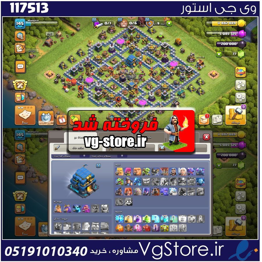 اکانت کلش اف کلنز تاون هال 12 لول 145 کد 117513 1 اکانت کلش اف کلنز تاون هال 12 لول 145 کد 117513