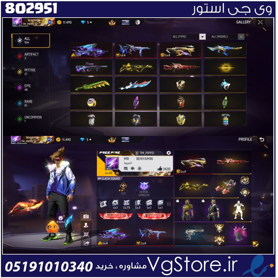اکانت فری فایر لول 60 ریجن خاور می***ه کد 802951 1 اکانت فری فایر لول 60 ریجن خاور می***ه کد 802951