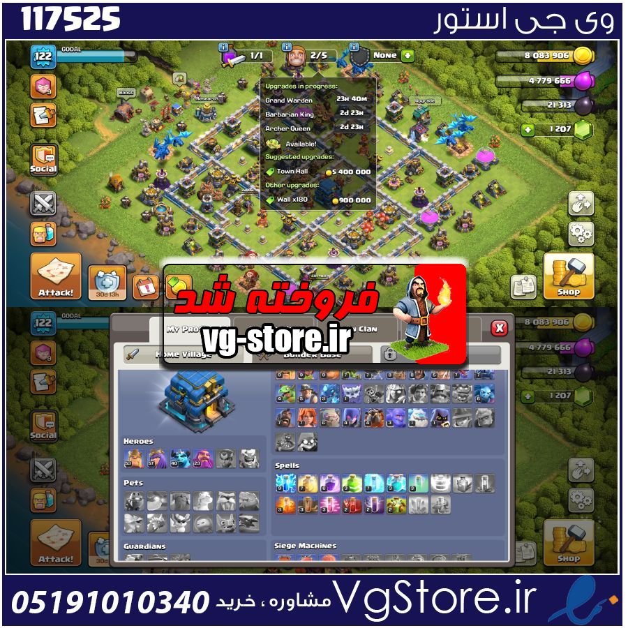 اکانت کلش اف کلنز تاون هال 12 لول 122 کد 117525 1 اکانت کلش اف کلنز تاون هال 12 لول 122 کد 117525