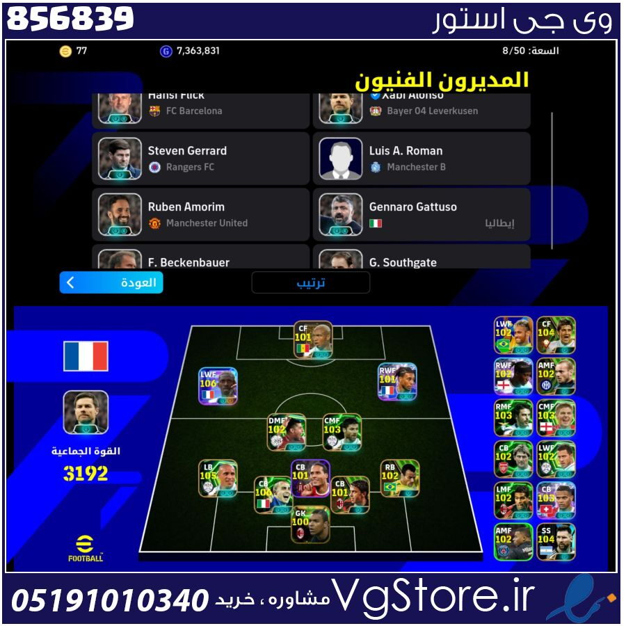 اکانت ای فوتبال با 77 سکه کد 856839 1 اکانت ای فوتبال با 77 سکه کد 856839
