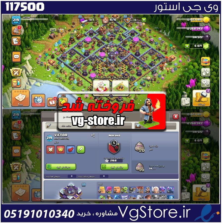 اکانت کلش اف کلنز تاون هال 15 لول 217 کد 117500 1 اکانت کلش اف کلنز تاون هال 15 لول 217 کد 117500