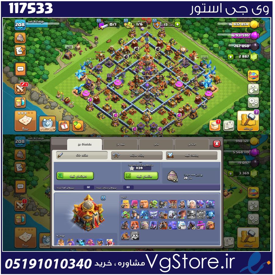 اکانت کلش اف کلنز تاون هال 16 لول 208 کد 117533 1 اکانت کلش اف کلنز تاون هال 16 لول 208 کد 117533
