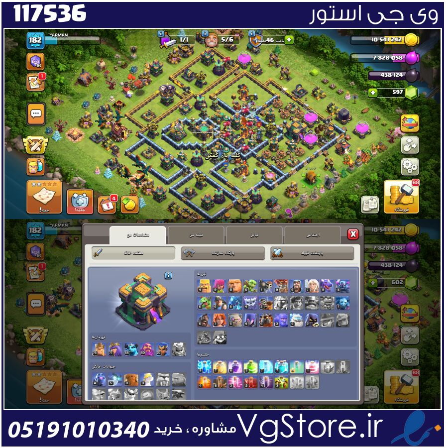 اکانت کلش اف کلنز تاون هال 14 لول 182 کد 117536 1 اکانت کلش اف کلنز تاون هال 14 لول 182 کد 117536