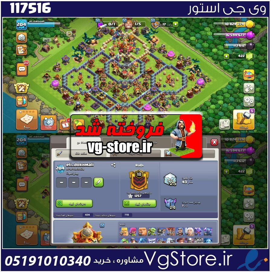 اکانت کلش اف کلنز تاون هال 16 لول 204 کد 117516 1 اکانت کلش اف کلنز تاون هال 16 لول 204 کد 117516