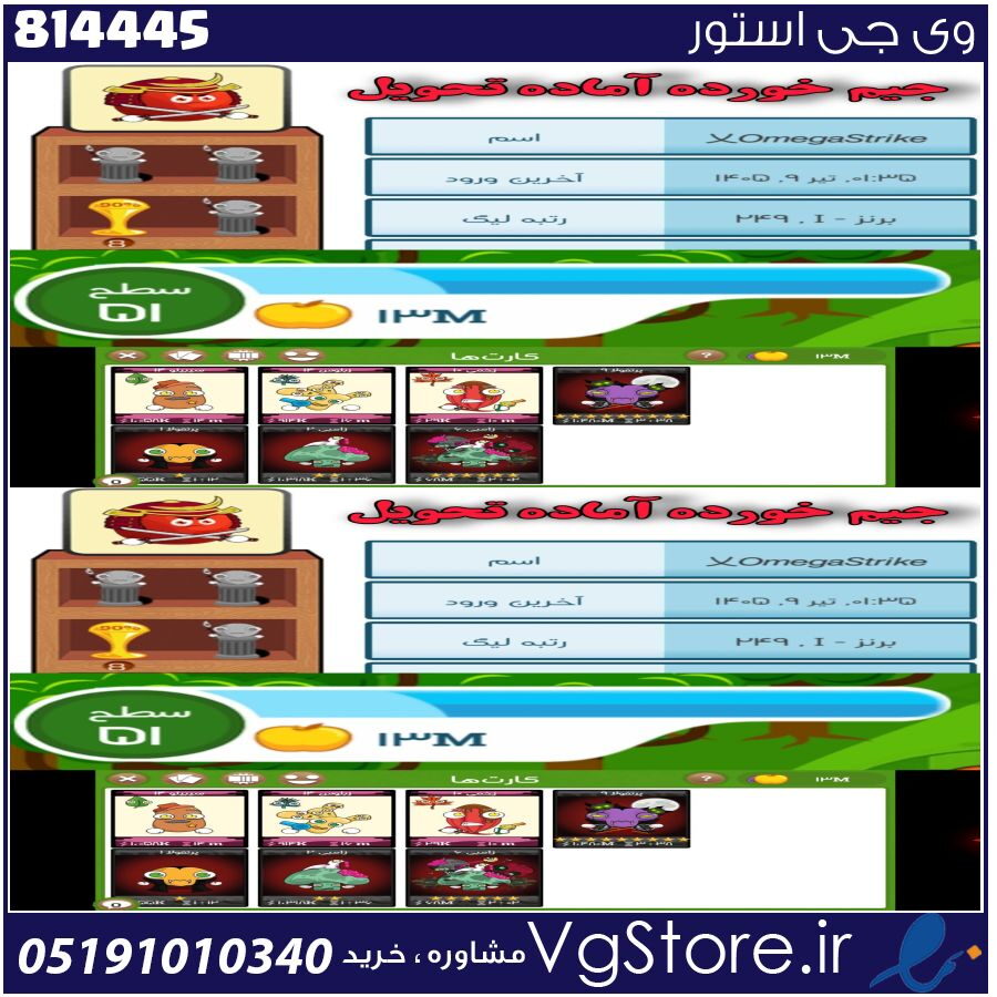 اکانت بازی فروت کرفت لول 51 کد 814445 1 اکانت بازی فروت کرفت لول 51 کد 814445