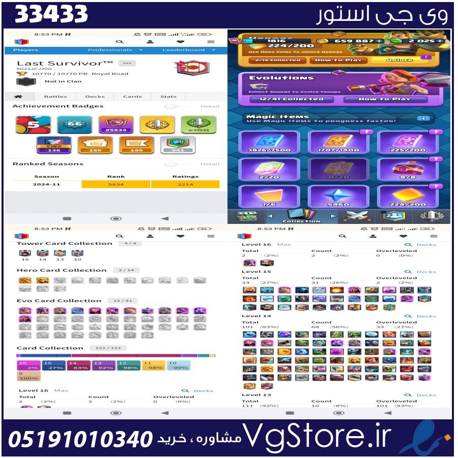 اکانت کلش رویال لول 1816 کد 33433 1 اکانت کلش رویال لول 1816 کد 33433