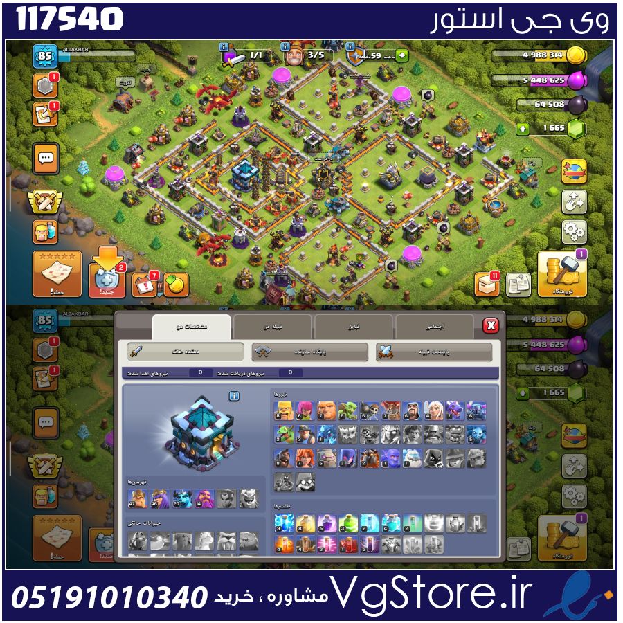 اکانت کلش اف کلنز تاون هال 12 لول 85 کد 117540 1 اکانت کلش اف کلنز تاون هال 12 لول 85 کد 117540
