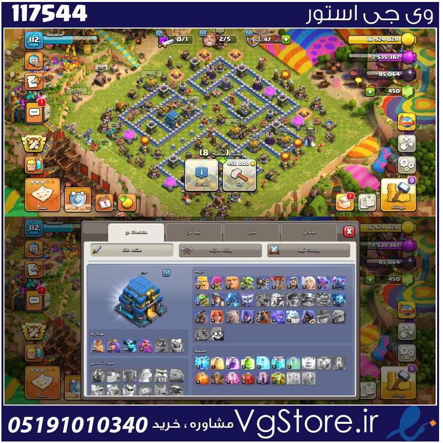 اکانت کلش اف کلنز تاون هال 12 لول 112 کد 117544 1 اکانت کلش اف کلنز تاون هال 12 لول 112 کد 117544