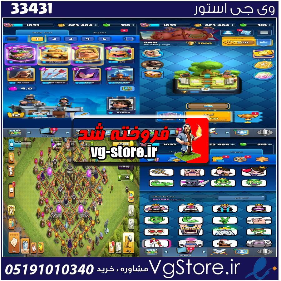 اکانت کلش رویال لول 12 کد 33431 1 اکانت کلش رویال لول 12 کد 33431