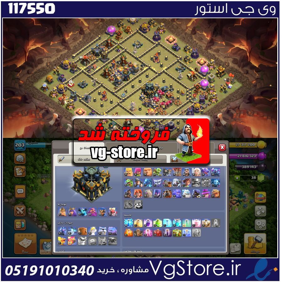 اکانت کلش اف کلنز تاون هال 17 لول 203 کد 117550 1 اکانت کلش اف کلنز تاون هال 17 لول 203 کد 117550