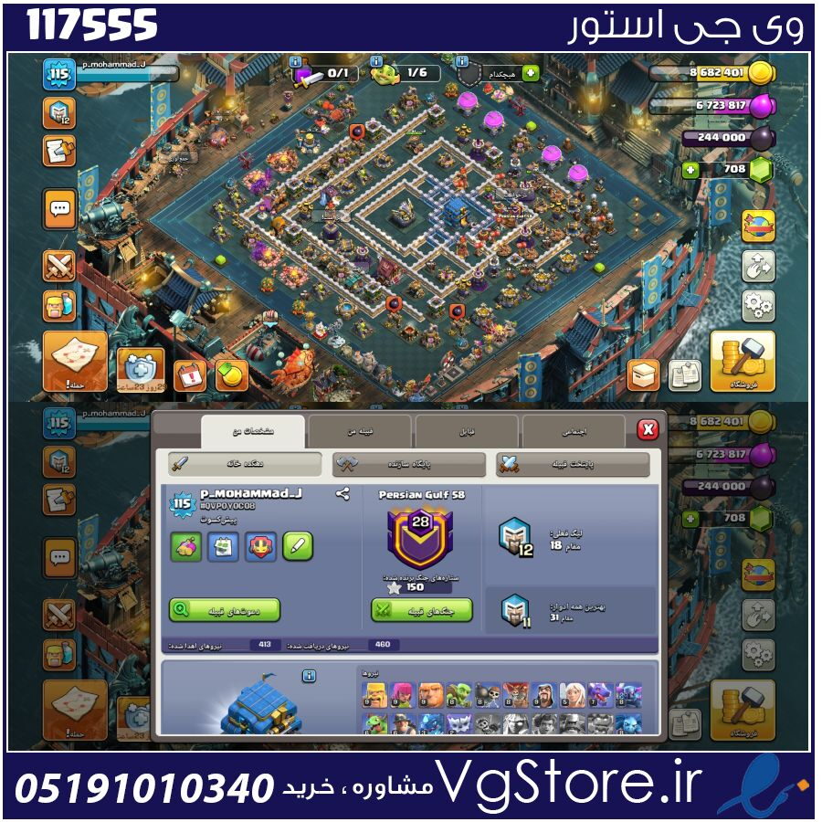 اکانت کلش اف کلنز تاون هال 12 لول 115 کد 117555 1 اکانت کلش اف کلنز تاون هال 12 لول 115 کد 117555