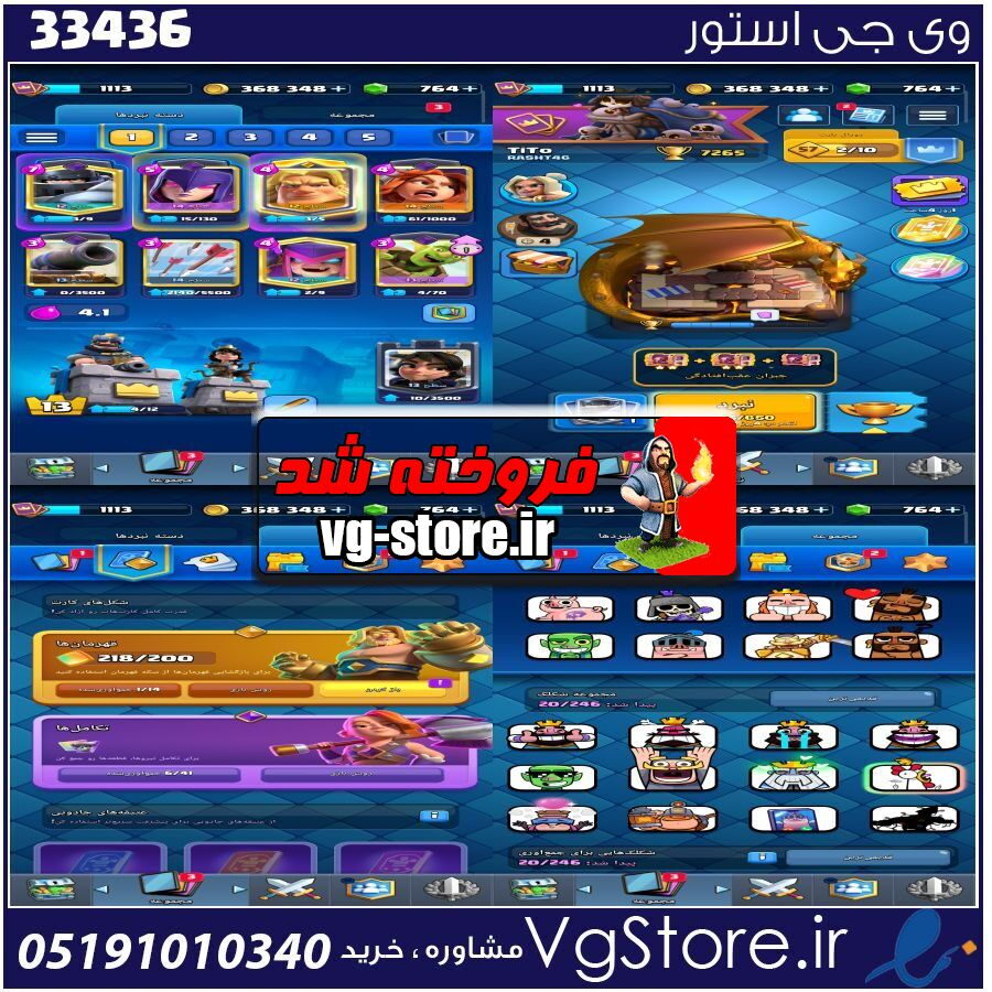 اکانت کلش رویال لول 13 کد 33436 1 اکانت کلش رویال لول 13 کد 33436
