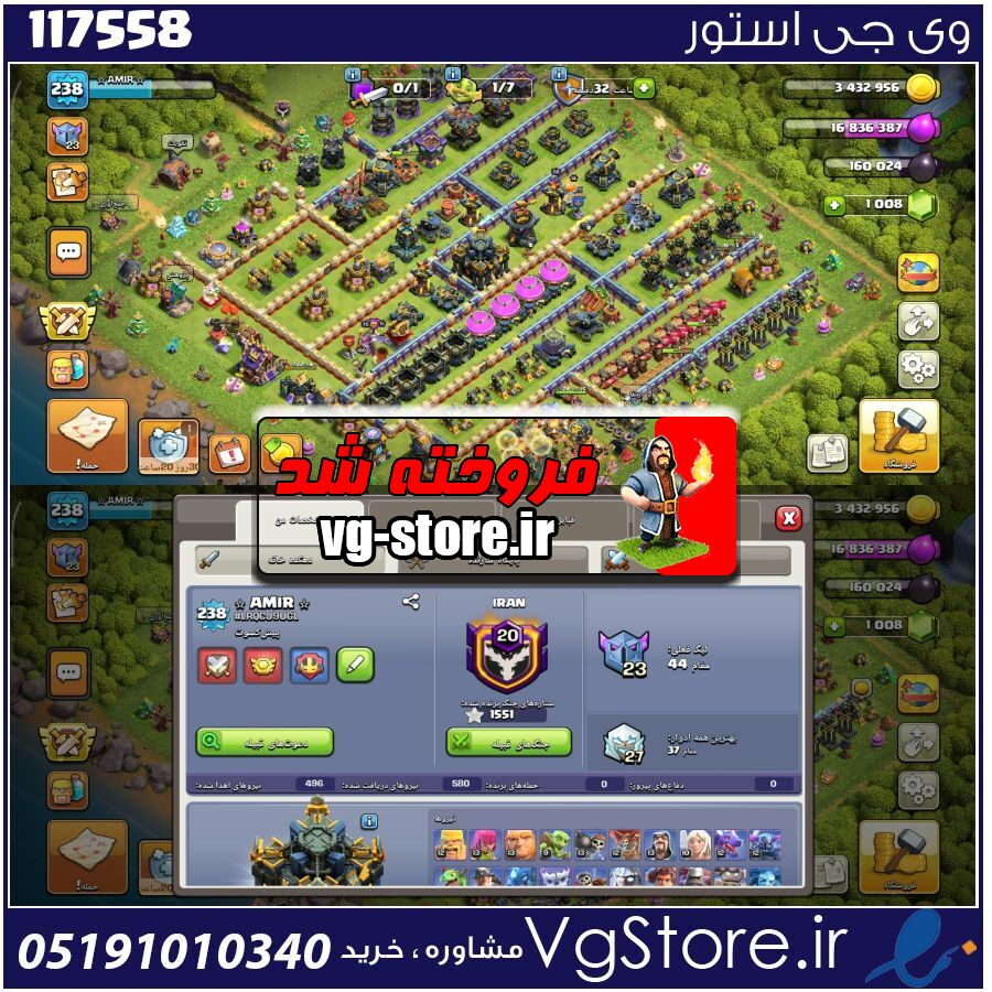 اکانت کلش اف کلنز تاون هال 17 لول 238 کد 117558 1 اکانت کلش اف کلنز تاون هال 17 لول 238 کد 117558