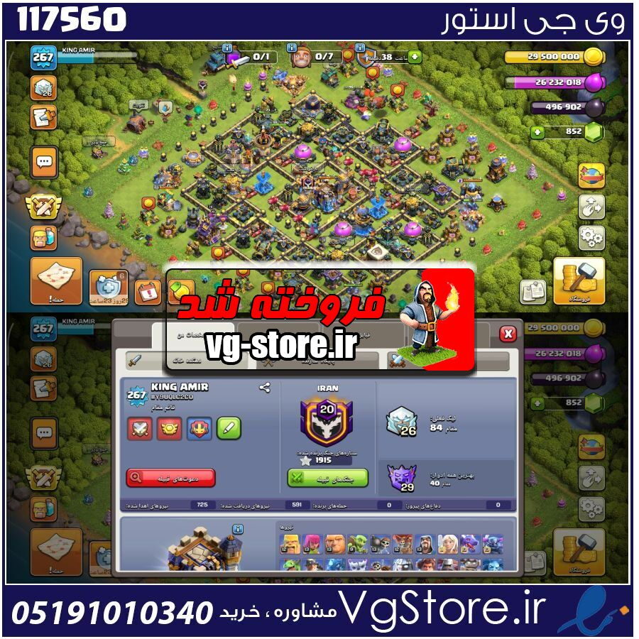 اکانت کلش اف کلنز تاون هال 18 لول 267 کد 117560 1 اکانت کلش اف کلنز تاون هال 18 لول 267 کد 117560