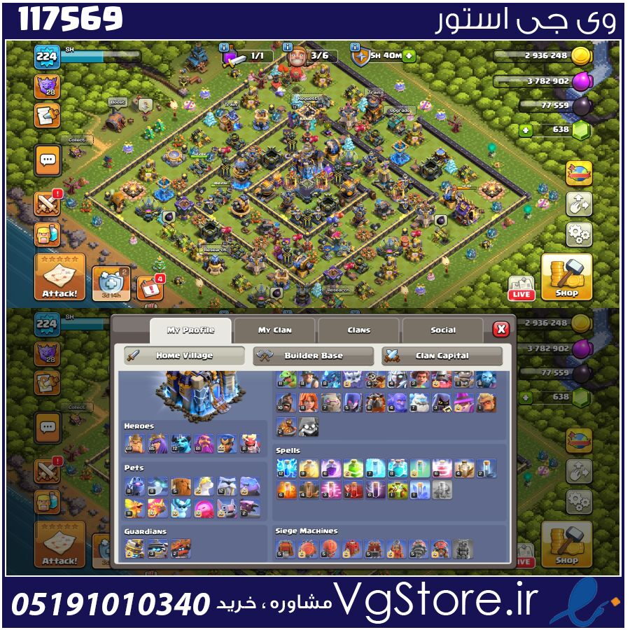 اکانت کلش اف کلنز تاون هال 18 لول 224 کد 117569 1 اکانت کلش اف کلنز تاون هال 18 لول 224 کد 117569
