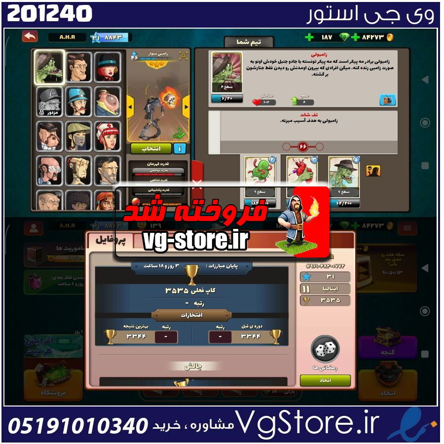 اکانت پسر خوانده لول 31 کد 201240 1 اکانت پسر خوانده لول 31 کد 201240
