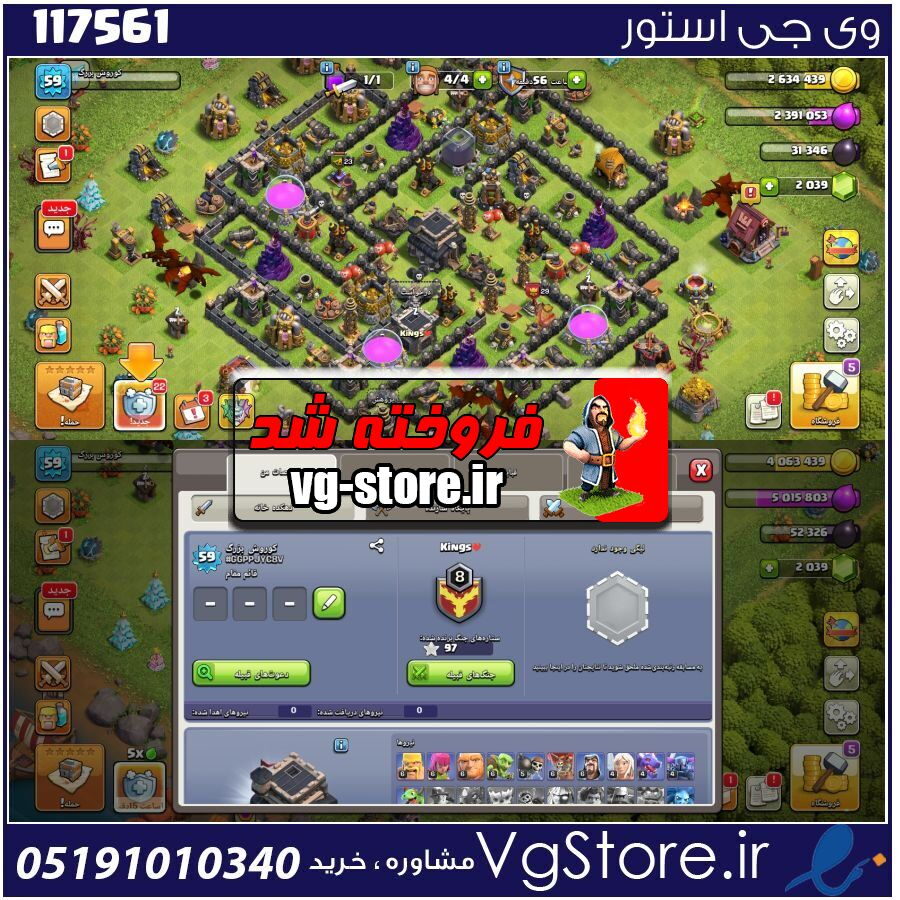 اکانت کلش اف کلنز تاون هال 9 لول 59 کد 117561 1 اکانت کلش اف کلنز تاون هال 9 لول 59 کد 117561
