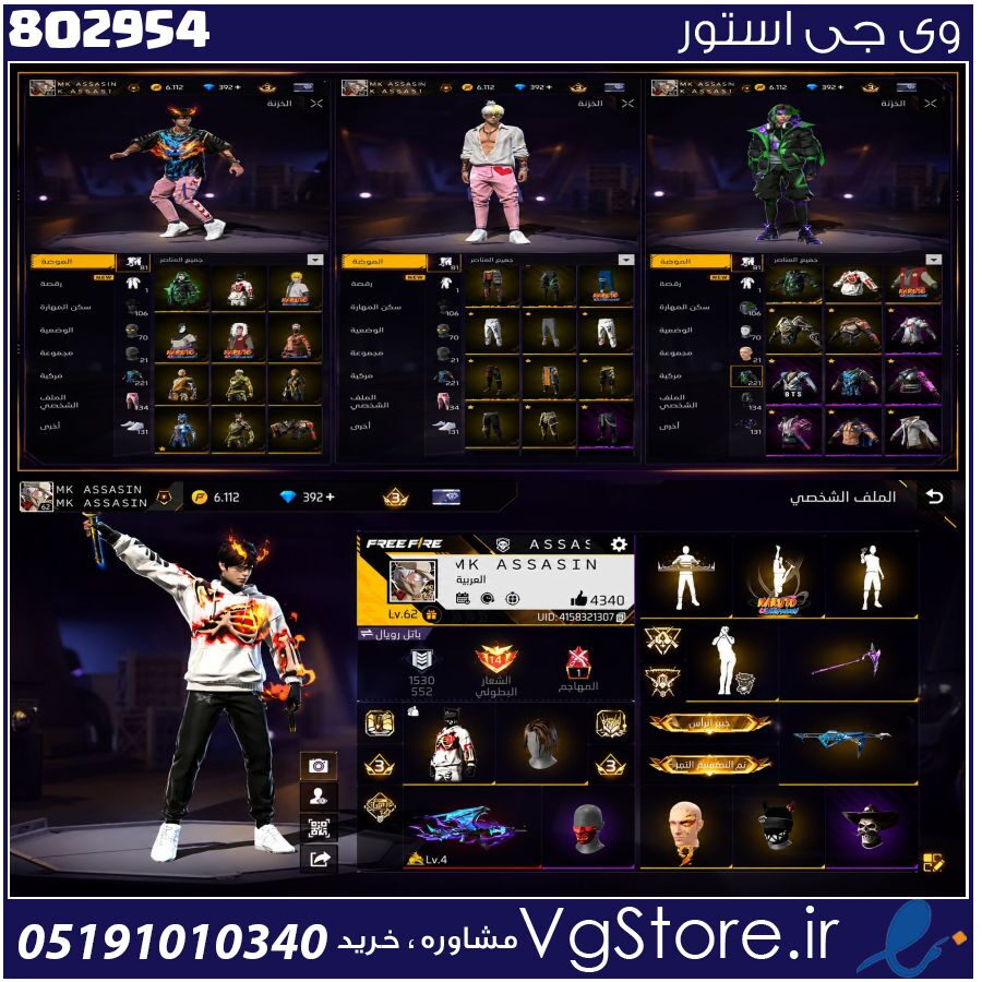 اکانت فری فایر لول 62 ریجن خاور میانه کد 802954 1 اکانت فری فایر لول 62 ریجن خاور میانه کد 802954