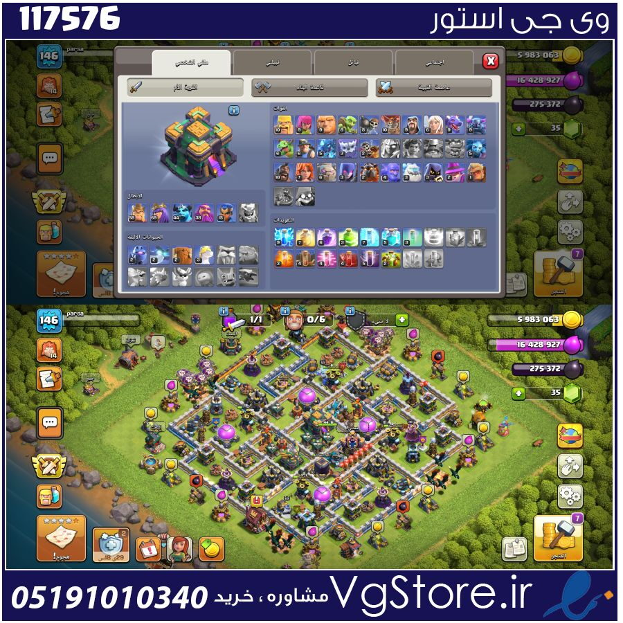 اکانت کلش اف کلنز تاون هال 14 لول 146 کد 117576 1 اکانت کلش اف کلنز تاون هال 14 لول 146 کد 117576