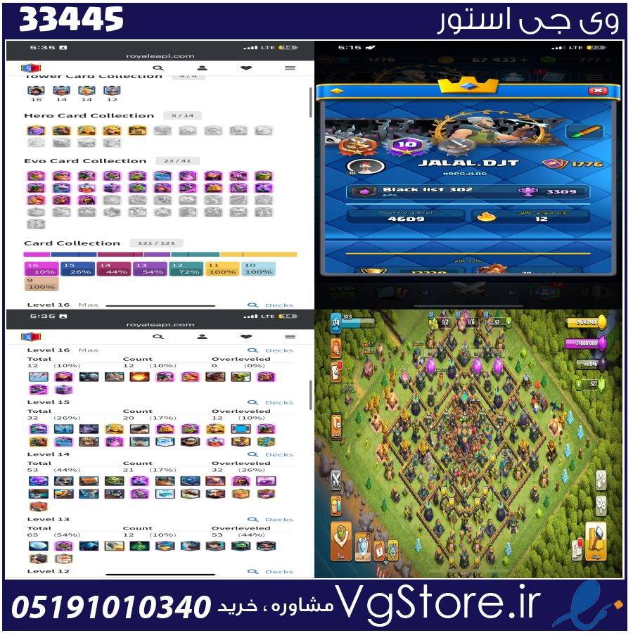 اکانت کلش رویال لول 71 کد 33445 1 اکانت کلش رویال لول 71 کد 33445
