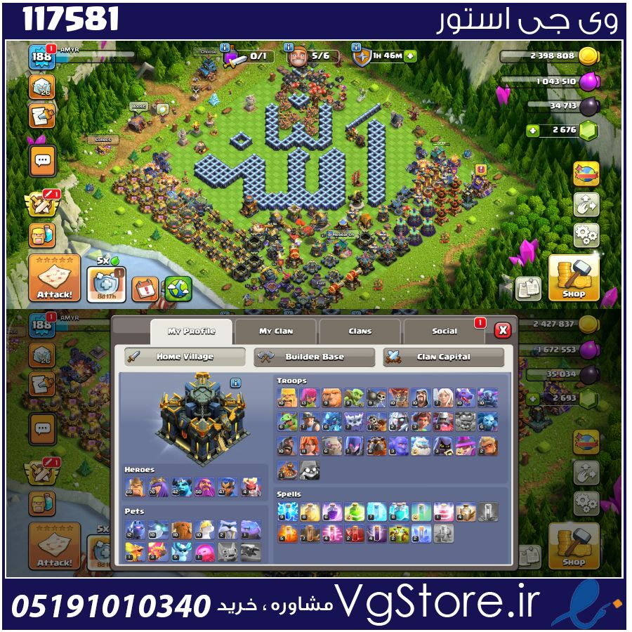 اکانت کلش اف کلنز تاون هال 17 لول 188 کد 117581 1 اکانت کلش اف کلنز تاون هال 17 لول 188 کد 117581
