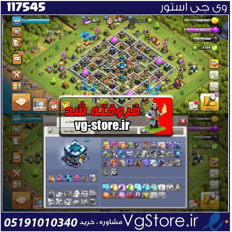 اکانت کلش اف کلنز تاون هال 13 لول 108 کد 117545 1 اکانت کلش اف کلنز تاون هال 13 لول 108 کد 117545