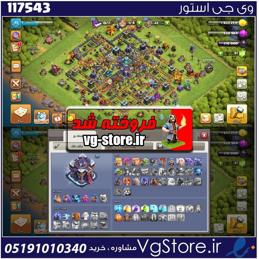 اکانت کلش اف کلنز تاون هال 15 لول 71 کد 117543 1 اکانت کلش اف کلنز تاون هال 15 لول 71 کد 117543