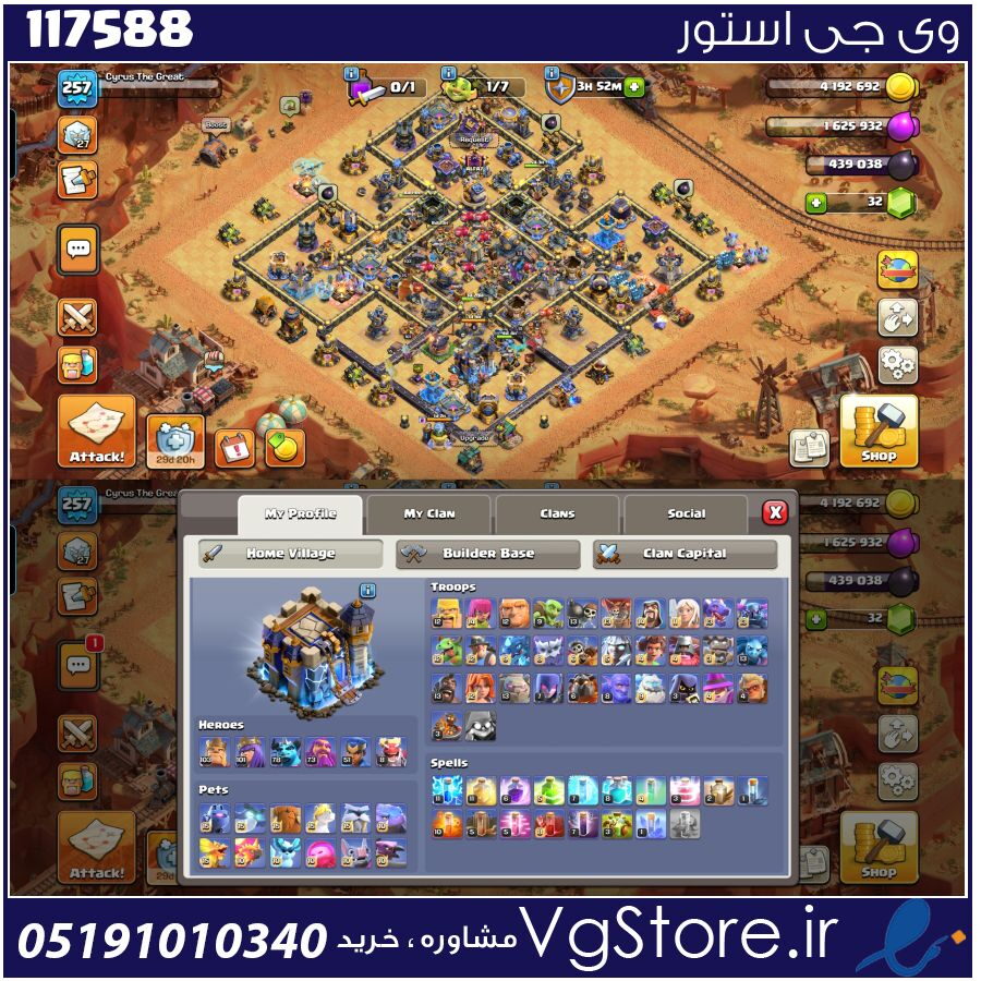 اکانت کلش اف کلنز تاون هال 18 لول 257 کد 117588 1 اکانت کلش اف کلنز تاون هال 18 لول 257 کد 117588