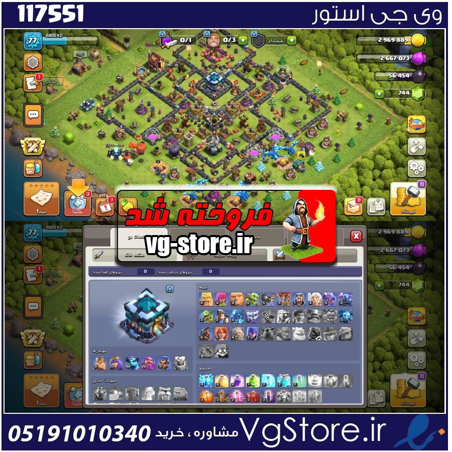 اکانت کلش اف کلنز تاون هال 13 لول 77 کد 117551 1 اکانت کلش اف کلنز تاون هال 13 لول 77 کد 117551