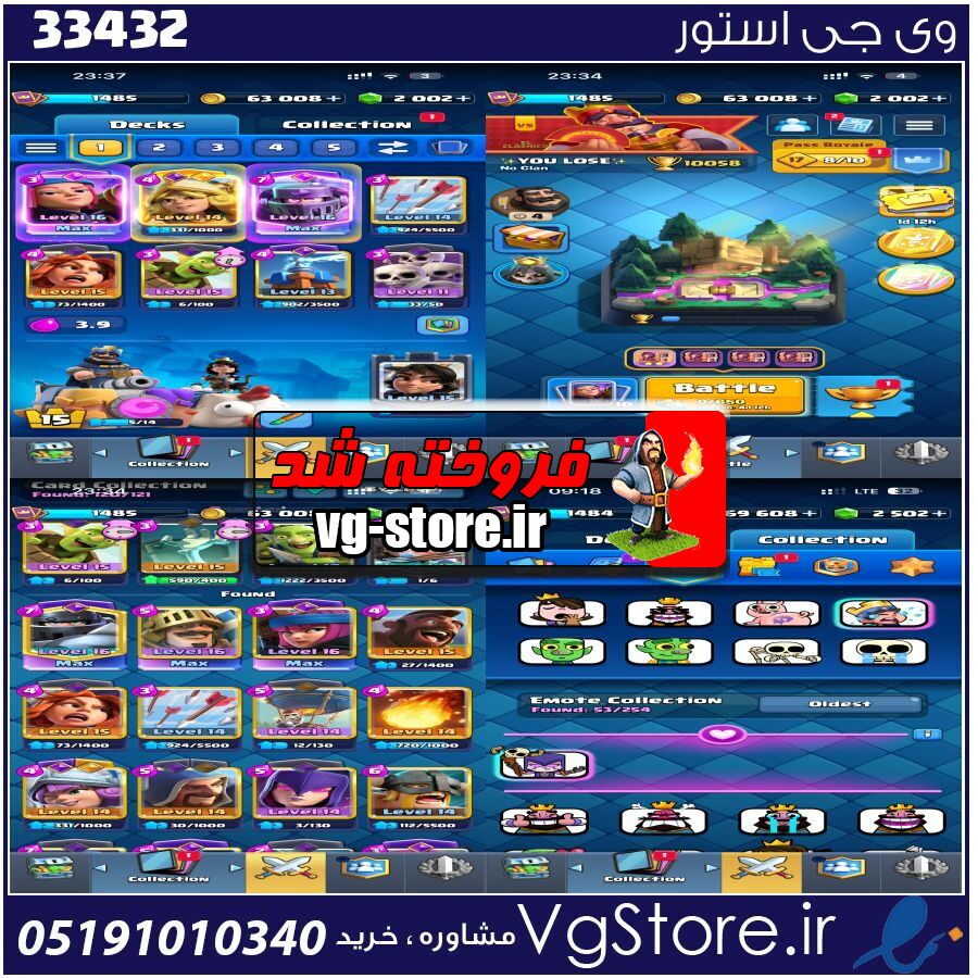 اکانت کلش رویال لول 1484 کد 33432 1 اکانت کلش رویال لول 1484 کد 33432