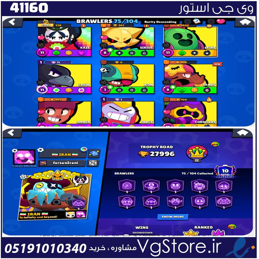 اکانت براول استارز کاپ 27996 کد 41160 1 اکانت براول استارز کاپ 27996 کد 41160