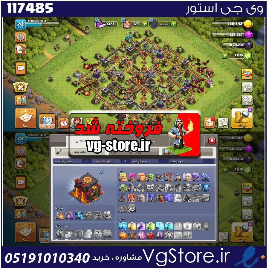 اکانت کلش اف کلنز تاون هال 10 لول 78 کد 117485 1 اکانت کلش اف کلنز تاون هال 10 لول 78 کد 117485