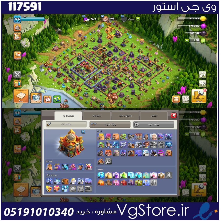 اکانت کلش اف کلنز تاون هال 16 لول 176 کد 117591 1 اکانت کلش اف کلنز تاون هال 16 لول 176 کد 117591