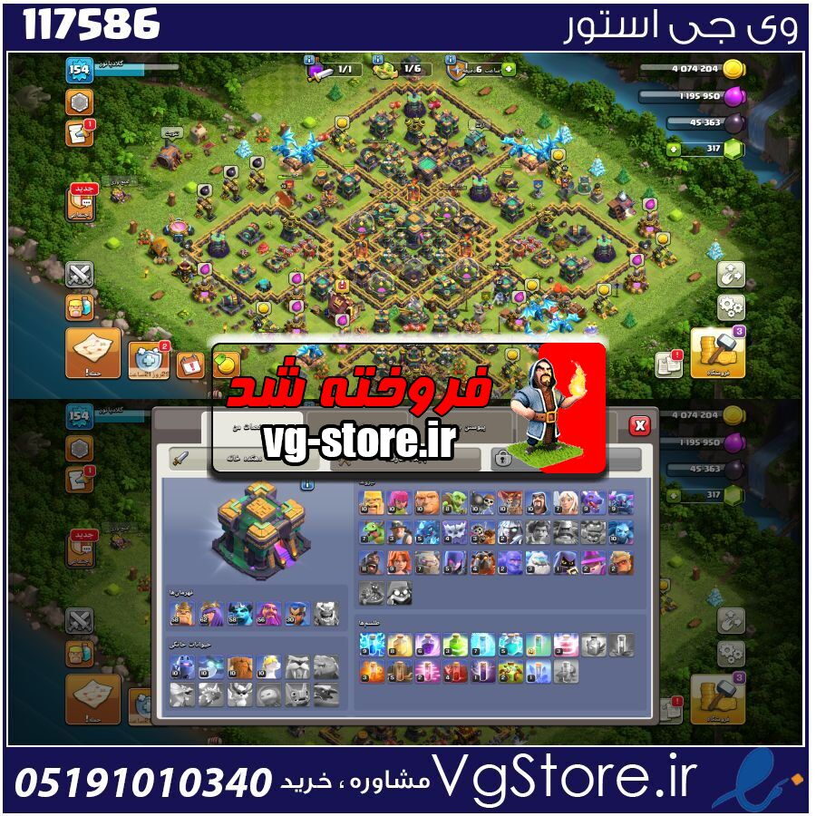 اکانت کلش اف کلنز تاون هال 14 لول 154 کد 117586 1 اکانت کلش اف کلنز تاون هال 14 لول 154 کد 117586