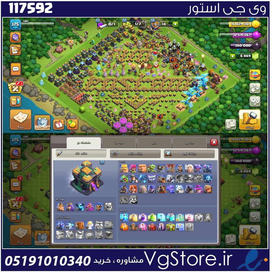 اکانت کلش اف کلنز تاون هال 14 لول 175 کد 117592 1 اکانت کلش اف کلنز تاون هال 14 لول 175 کد 117592