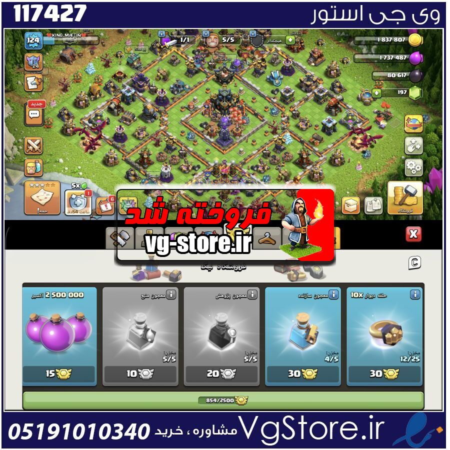اکانت کلش اف کلنز تاون هال 17 لول 124 کد 117427 1 اکانت کلش اف کلنز تاون هال 17 لول 124 کد 117427