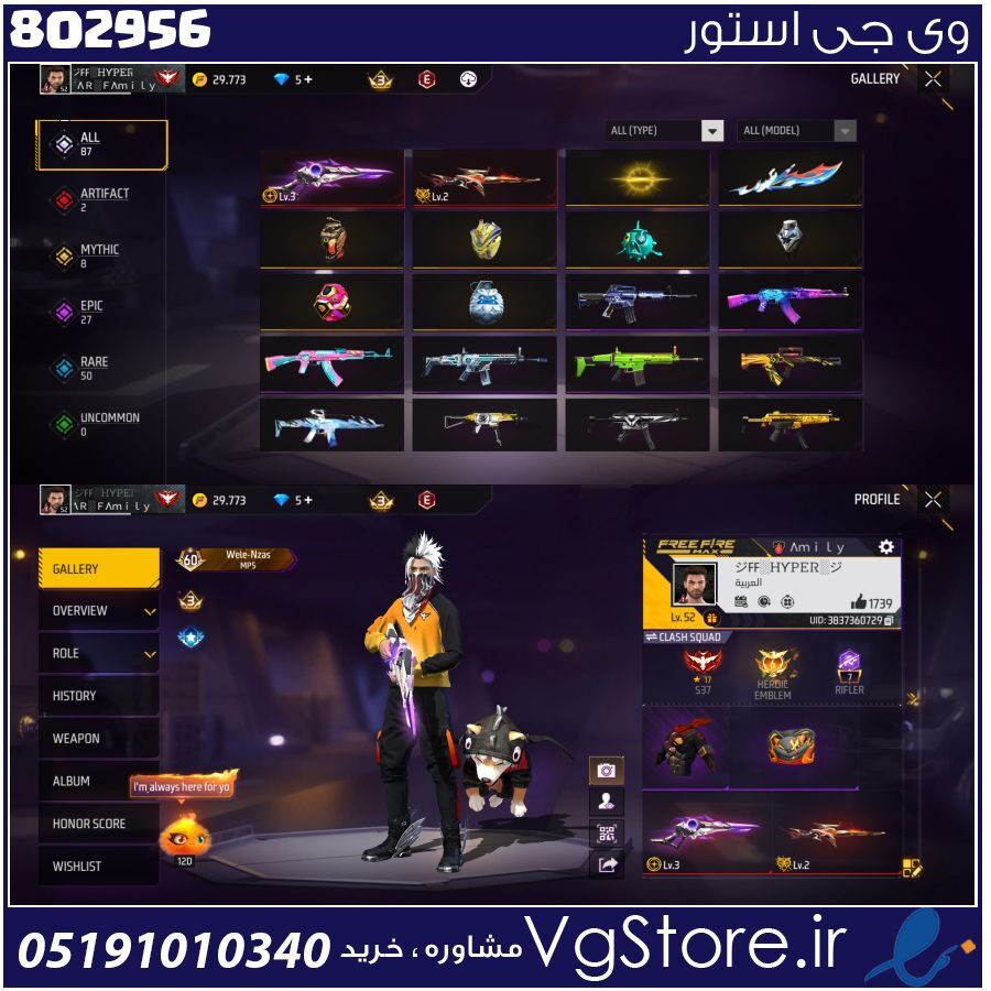 اکانت فری فایر لول 52 ریجن خاورمیانه کد 802956 1 اکانت فری فایر لول 52 ریجن خاورمیانه کد 802956