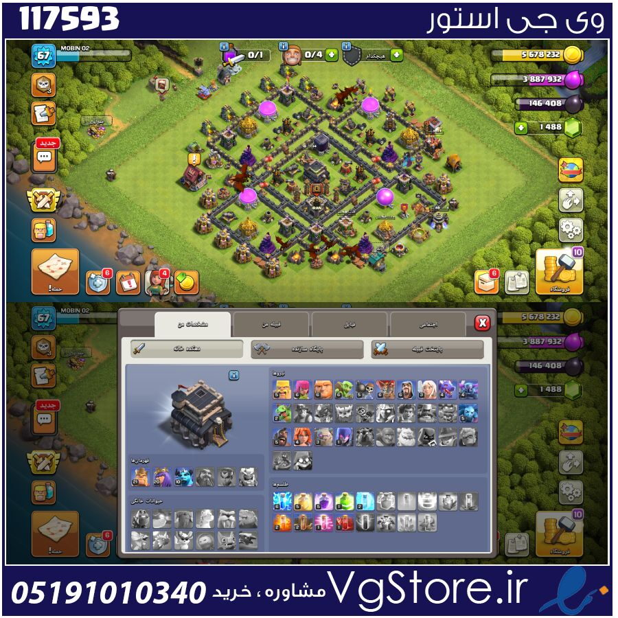 اکانت کلش اف کلنز تاون هال 9 لول 67 کد 117593 1 اکانت کلش اف کلنز تاون هال 9 لول 67 کد 117593