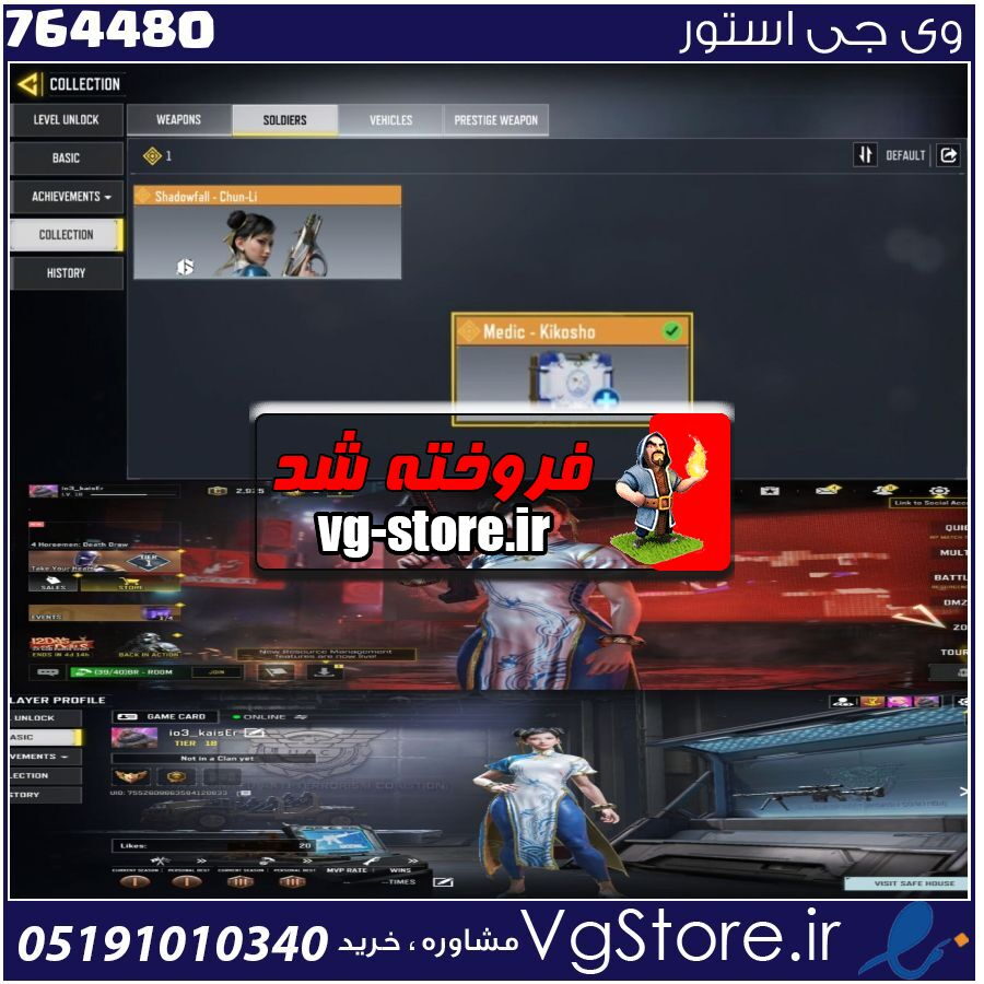 اکانت کالاف دیوتی موبایل لول 3 ریجن اروپا کد 764480 1 اکانت کالاف دیوتی موبایل لول 3 ریجن اروپا کد 764480