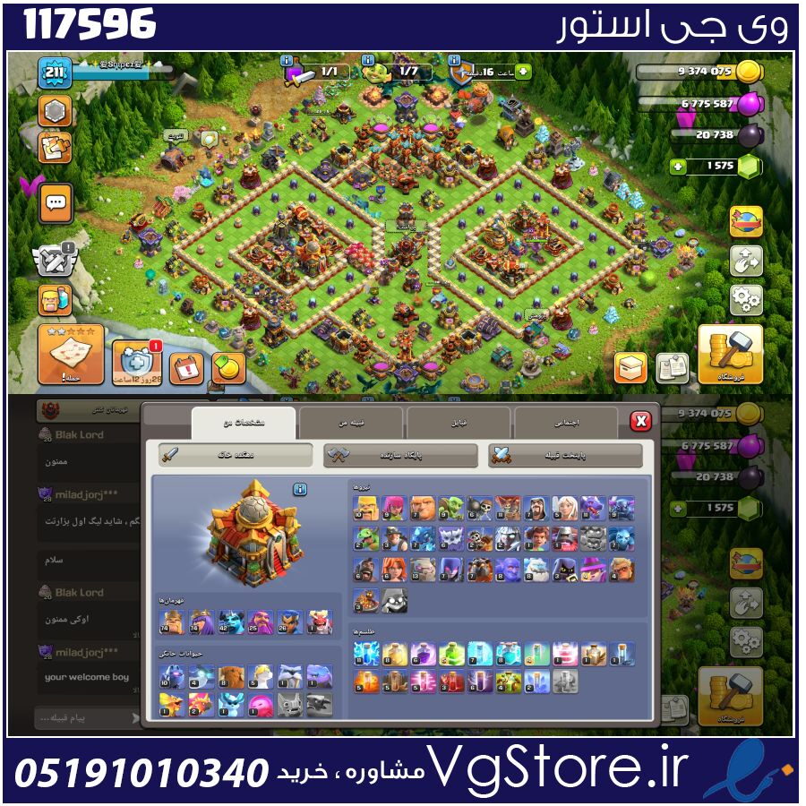 اکانت کلش اف کلنز تاون هال 16 لول 211 کد 117596 1 اکانت کلش اف کلنز تاون هال 16 لول 211 کد 117596