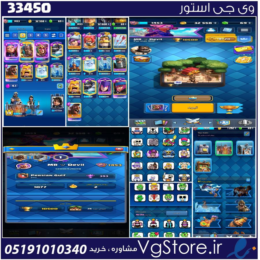 اکانت کلش رویال لول 52 کد 33450 1 اکانت کلش رویال لول 52 کد 33450