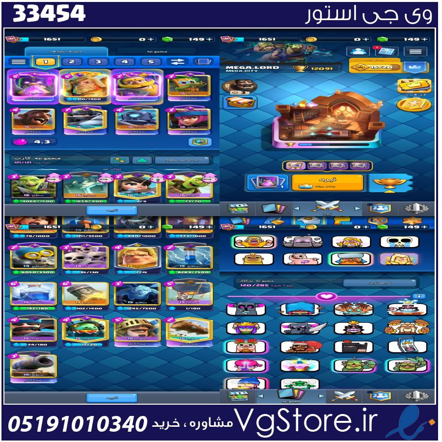 اکانت کلش رویال لول 55 کد 33454 1 اکانت کلش رویال لول 55 کد 33454