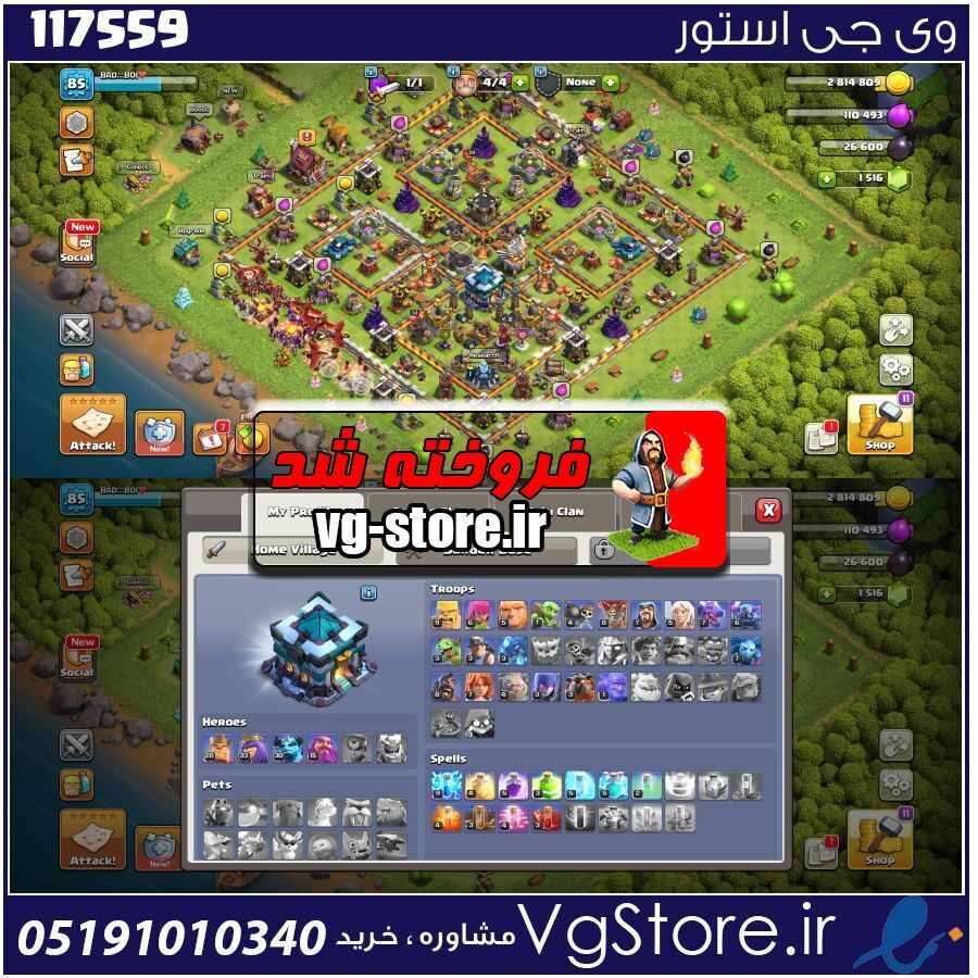 اکانت کلش اف کلنز تاون هال 13 لول 85 کد 117559 1 اکانت کلش اف کلنز تاون هال 13 لول 85 کد 117559