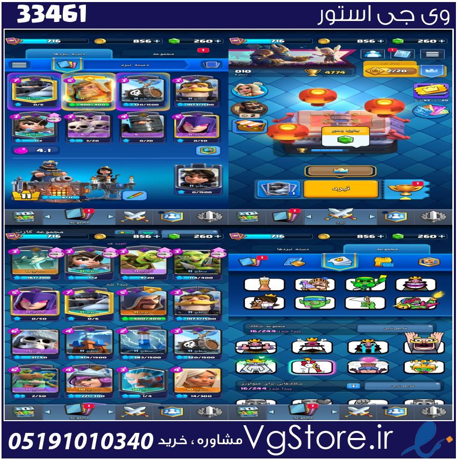 اکانت کلش رویال لول 716 کد 33461 1 اکانت کلش رویال لول 716 کد 33461